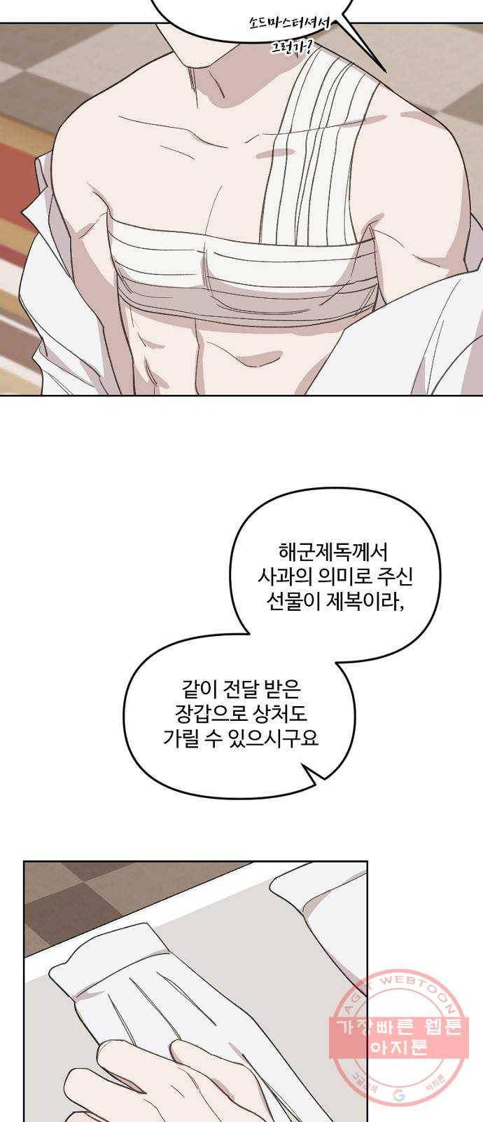 그 황제가 시곗바늘을 되돌린 사연 28화 44