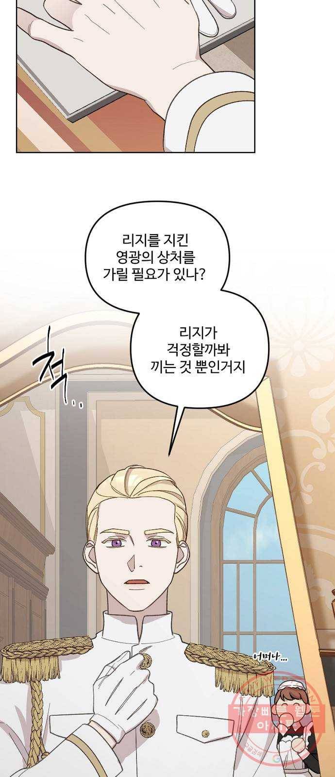 그 황제가 시곗바늘을 되돌린 사연 28화 45