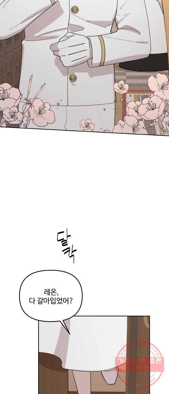 그 황제가 시곗바늘을 되돌린 사연 28화 46