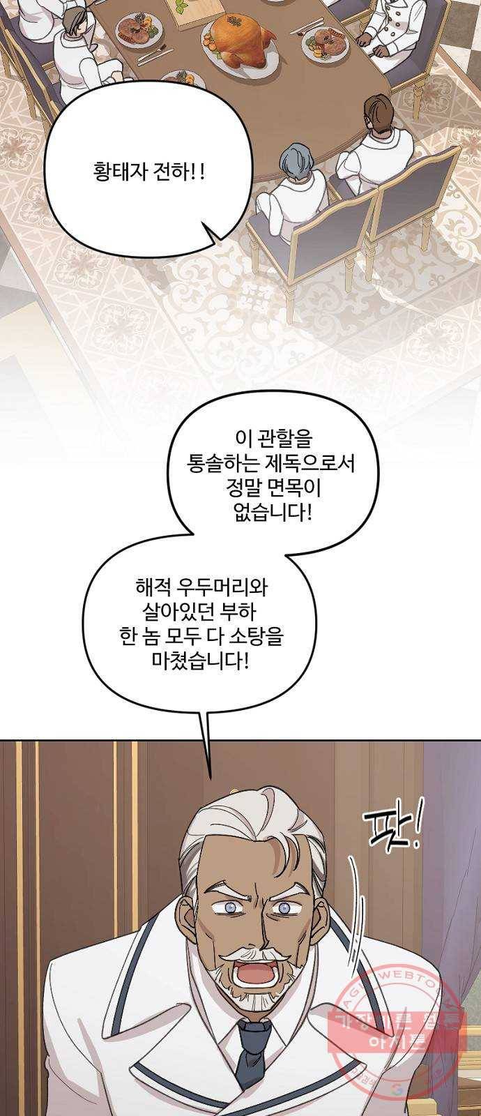 그 황제가 시곗바늘을 되돌린 사연 28화 51