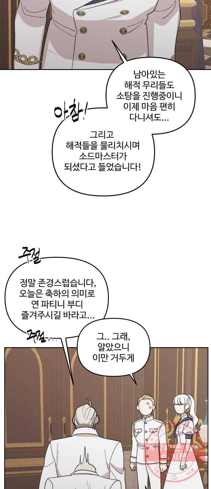 그 황제가 시곗바늘을 되돌린 사연 28화 52