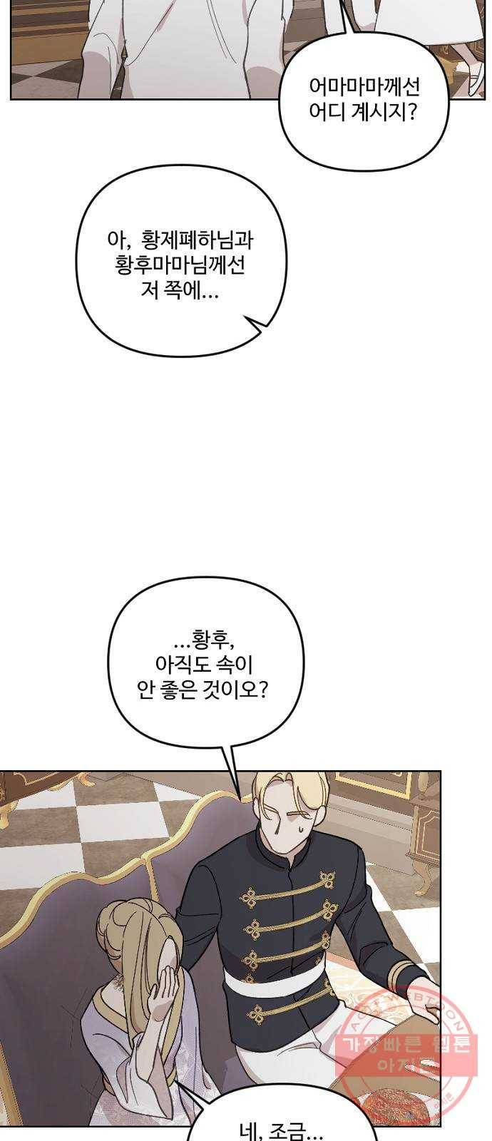 그 황제가 시곗바늘을 되돌린 사연 28화 53