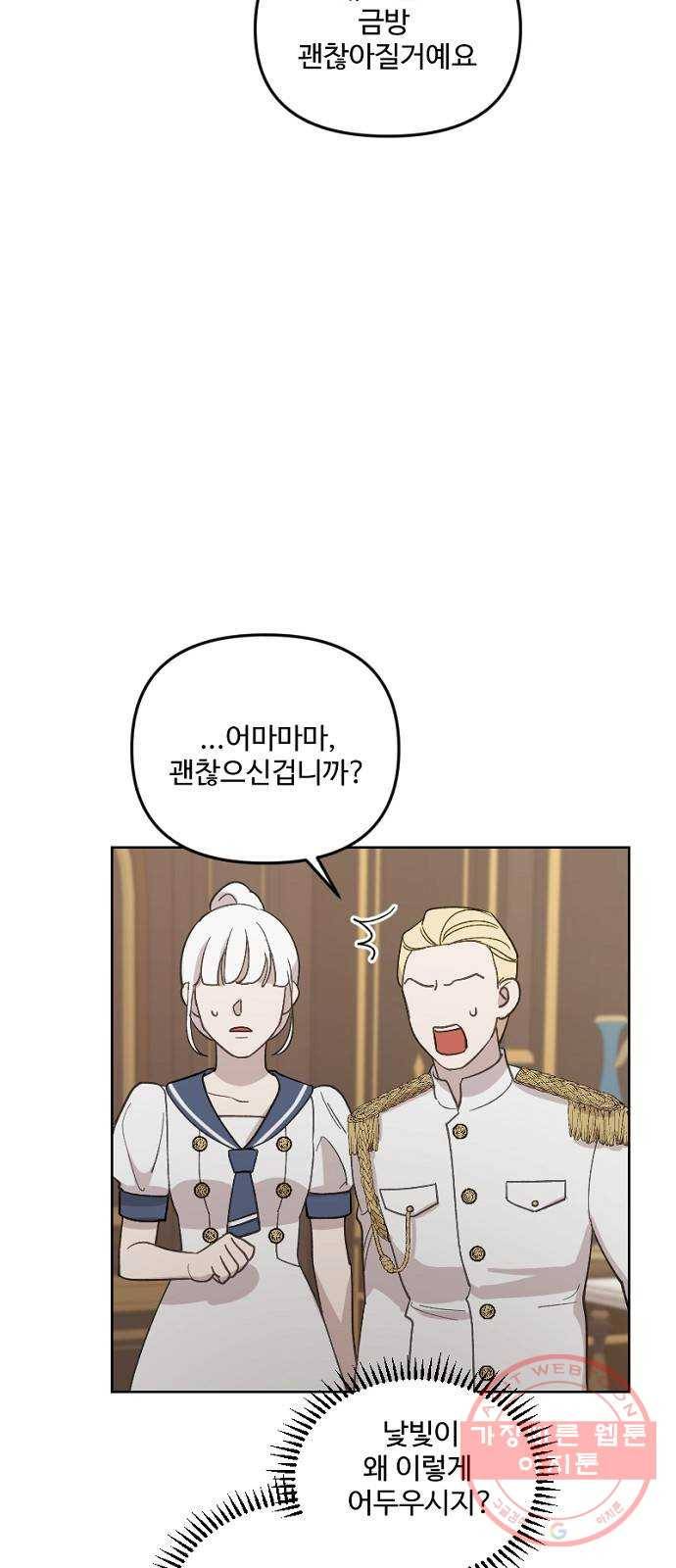 그 황제가 시곗바늘을 되돌린 사연 28화 54