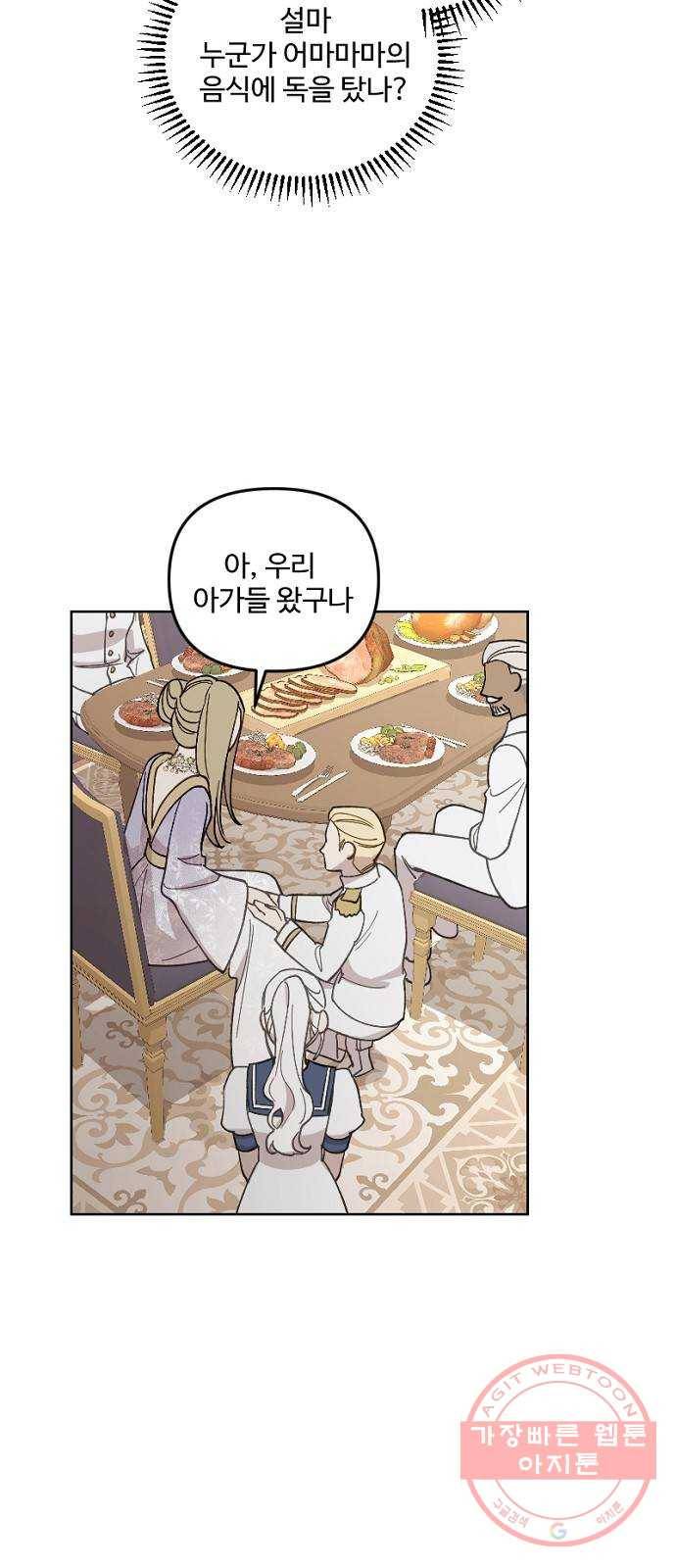 그 황제가 시곗바늘을 되돌린 사연 28화 55