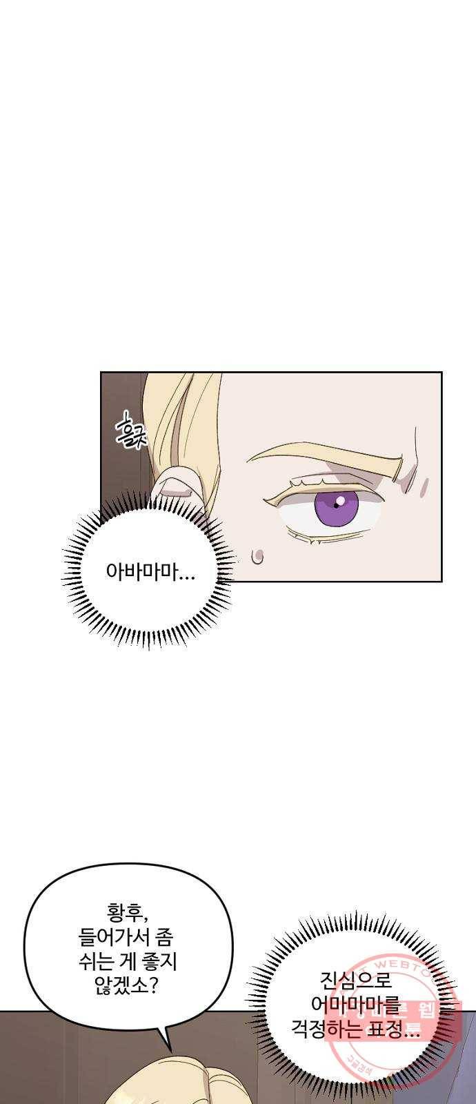 그 황제가 시곗바늘을 되돌린 사연 28화 57