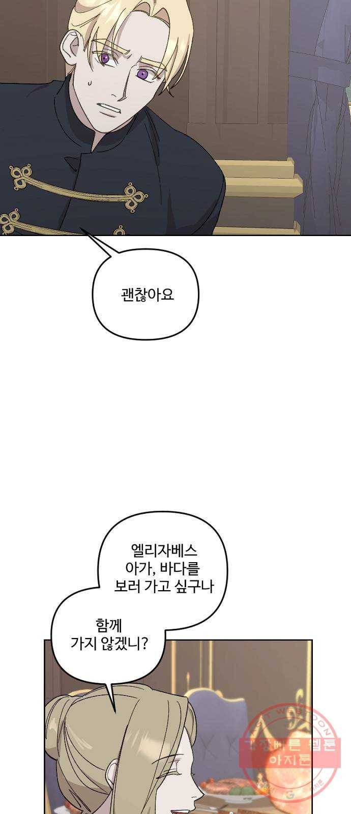 그 황제가 시곗바늘을 되돌린 사연 28화 58