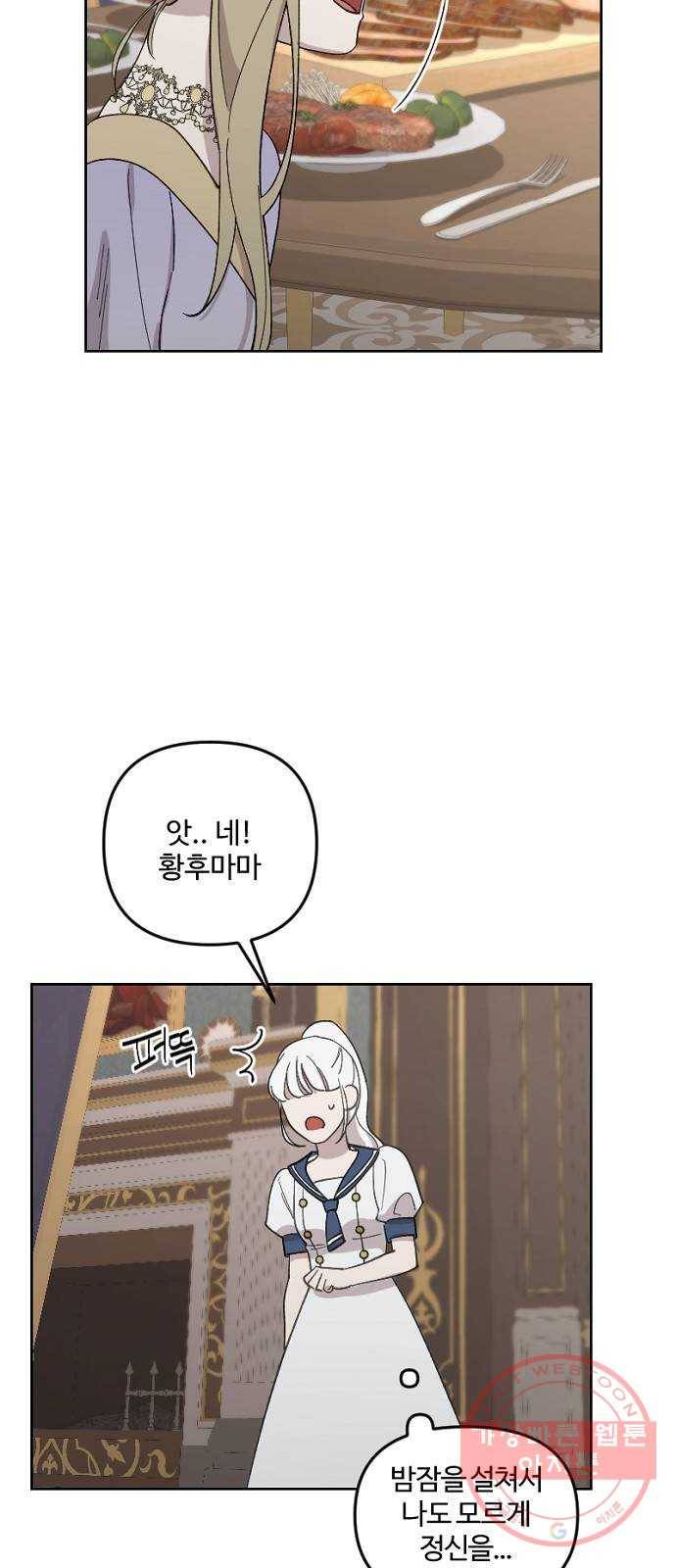 그 황제가 시곗바늘을 되돌린 사연 28화 59