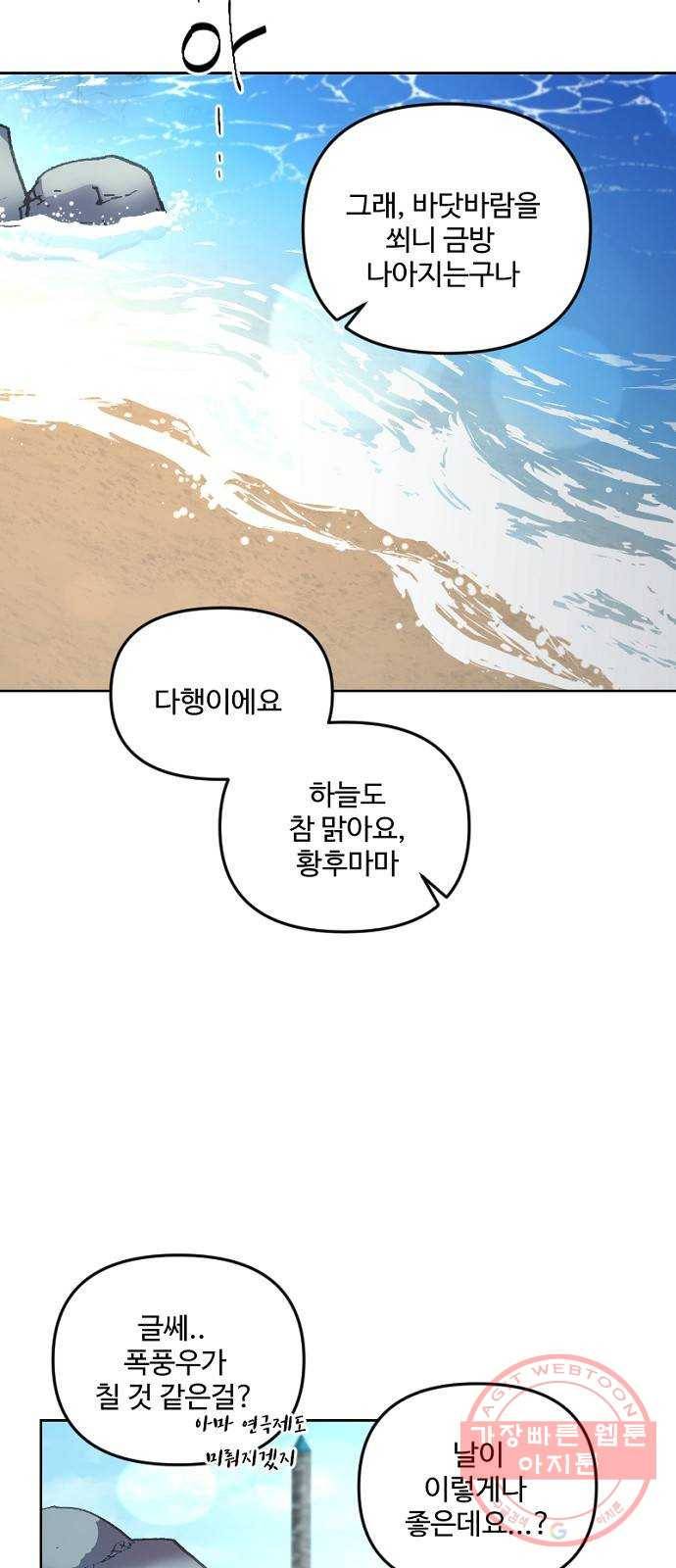 그 황제가 시곗바늘을 되돌린 사연 28화 61