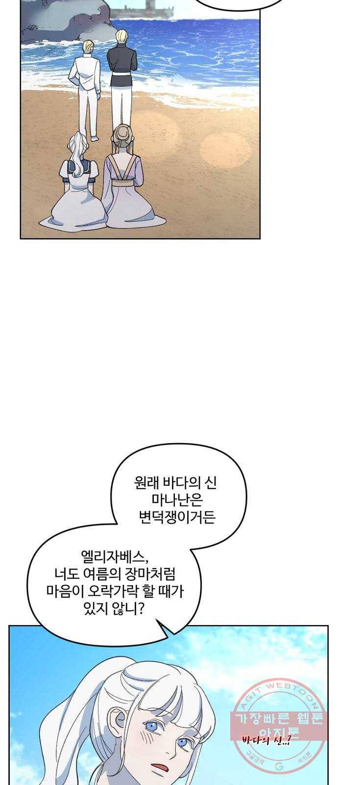 그 황제가 시곗바늘을 되돌린 사연 28화 62