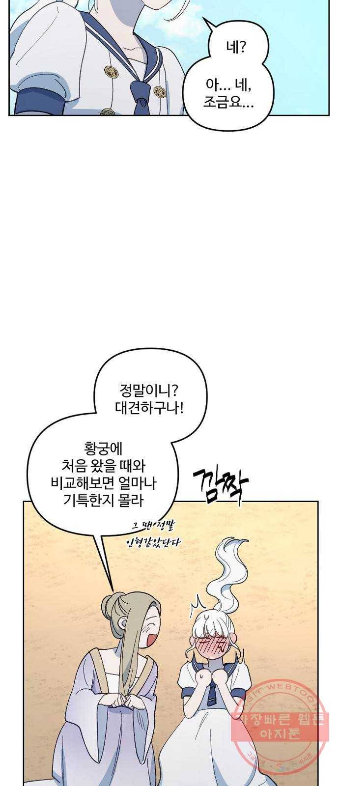 그 황제가 시곗바늘을 되돌린 사연 28화 63