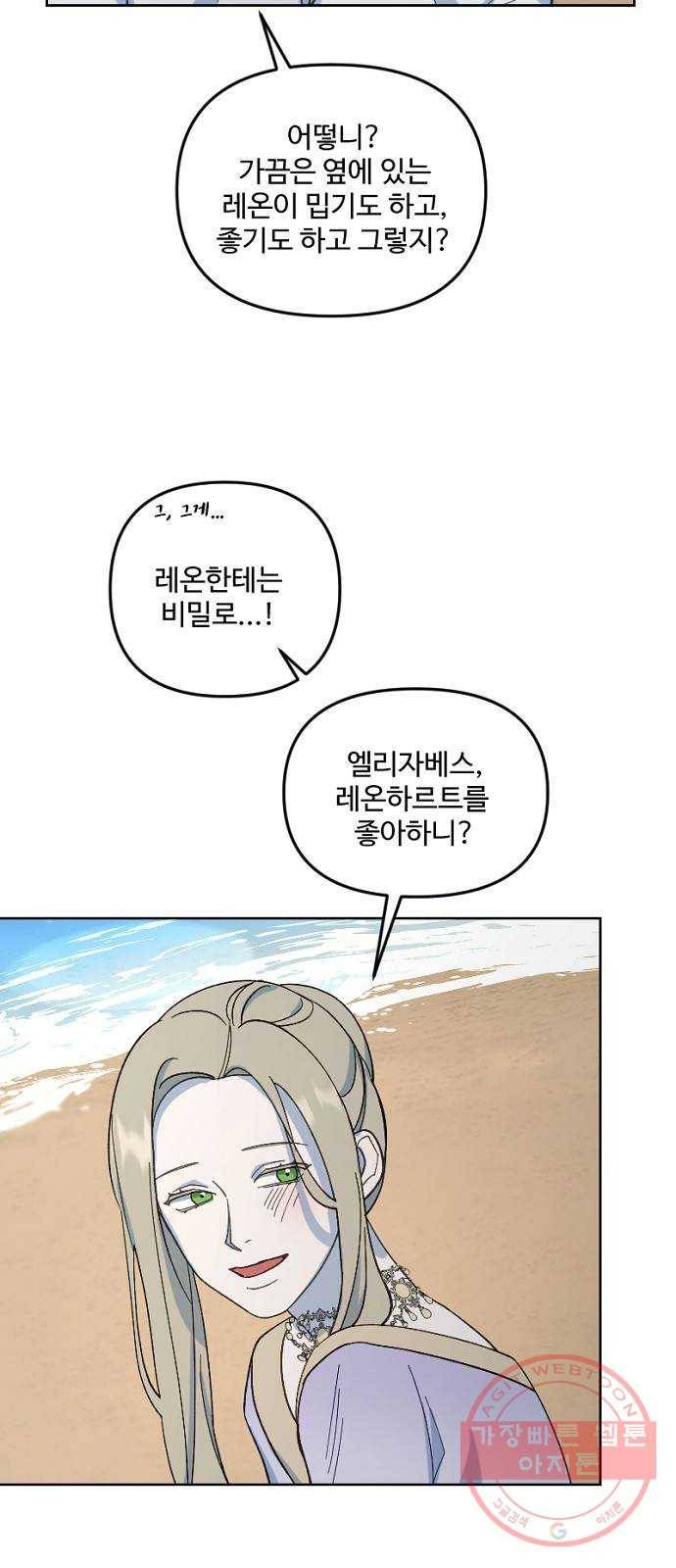 그 황제가 시곗바늘을 되돌린 사연 28화 64
