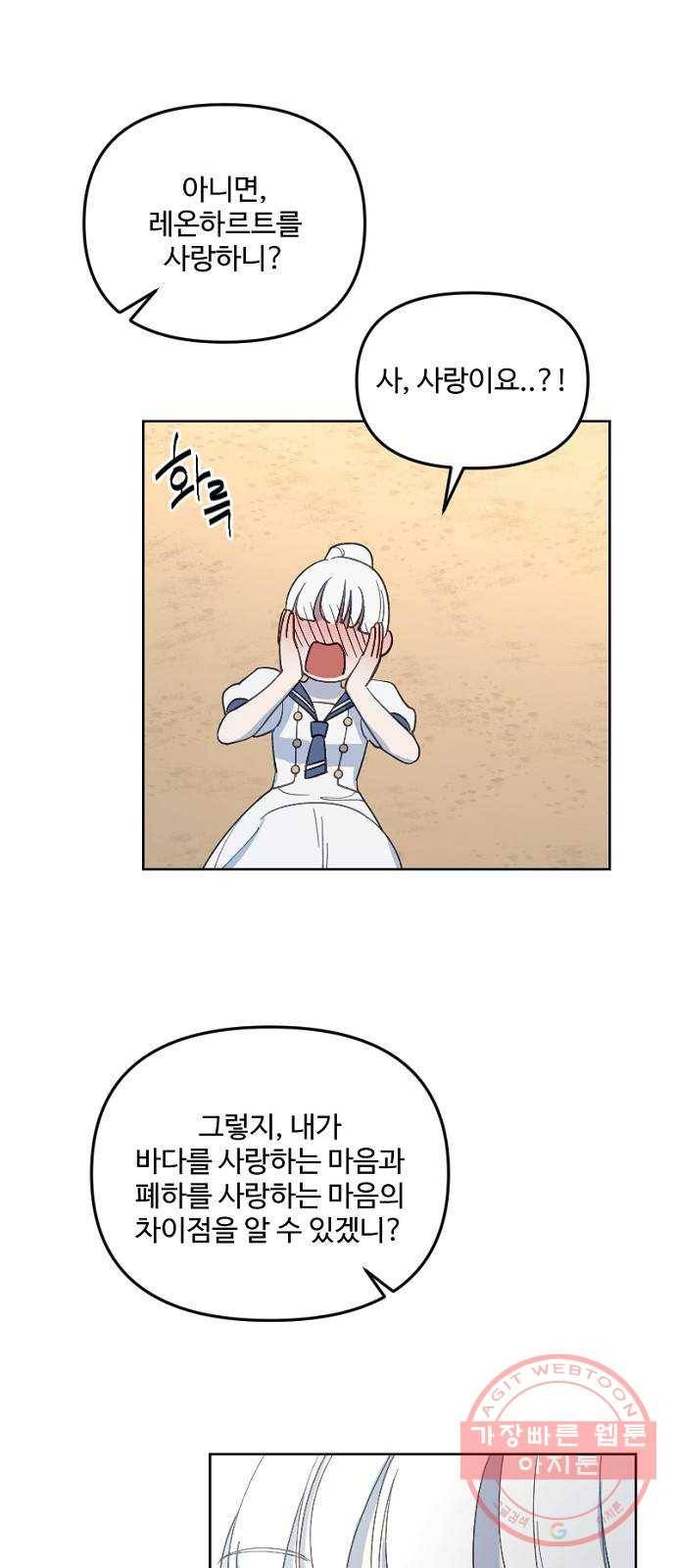 그 황제가 시곗바늘을 되돌린 사연 28화 65