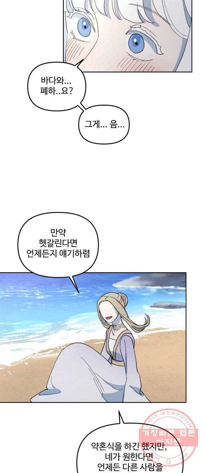 그 황제가 시곗바늘을 되돌린 사연 28화 66