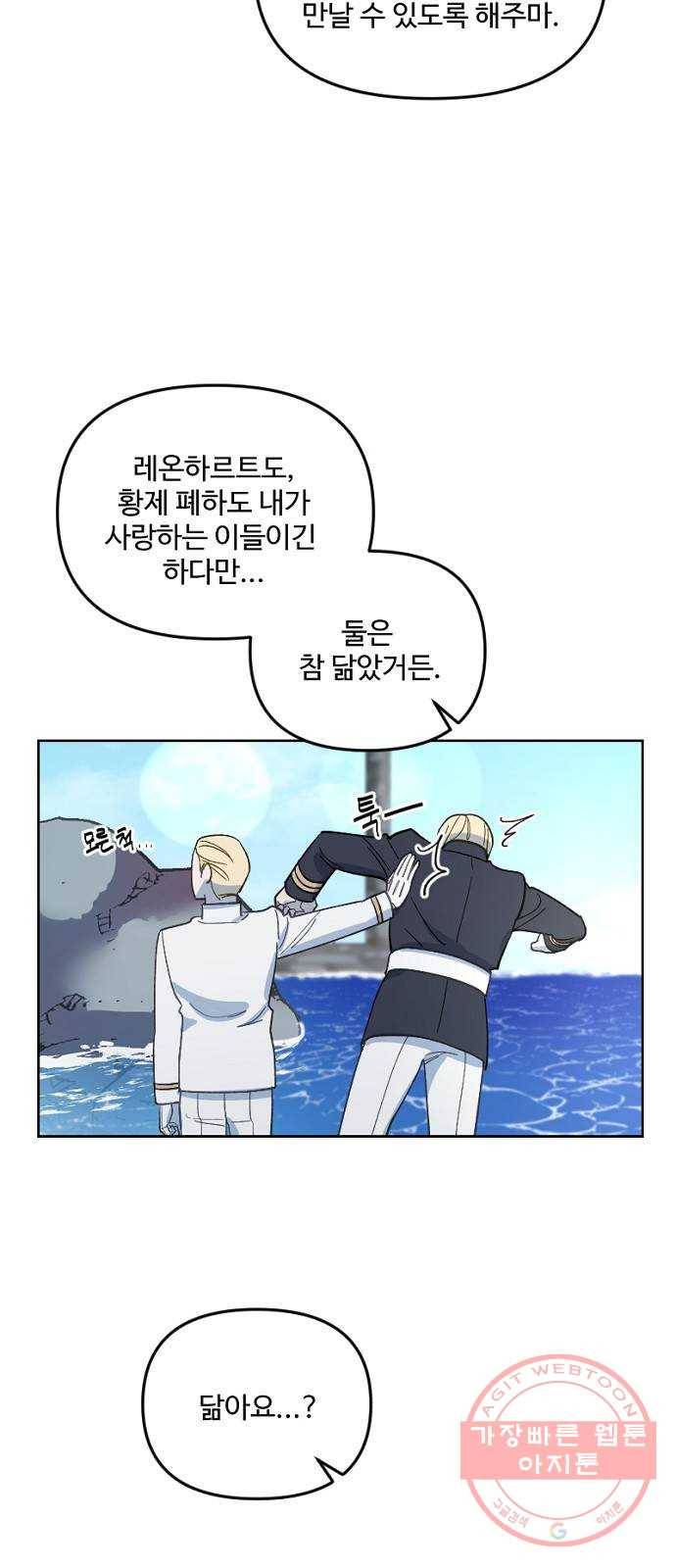 그 황제가 시곗바늘을 되돌린 사연 28화 67