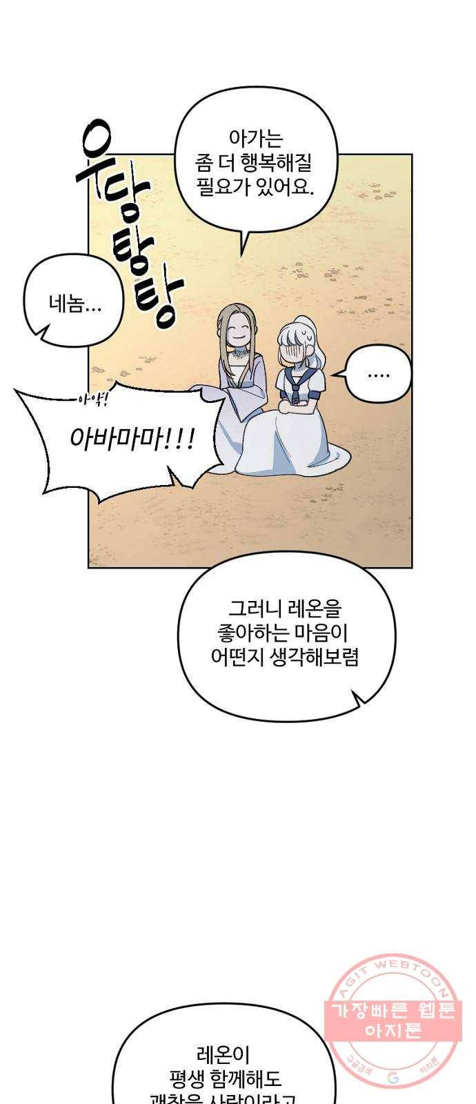 그 황제가 시곗바늘을 되돌린 사연 28화 68