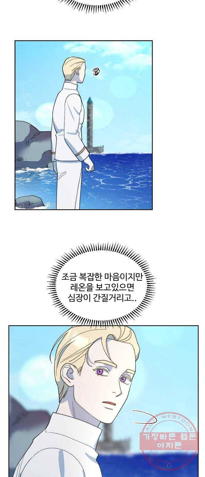 그 황제가 시곗바늘을 되돌린 사연 28화 70