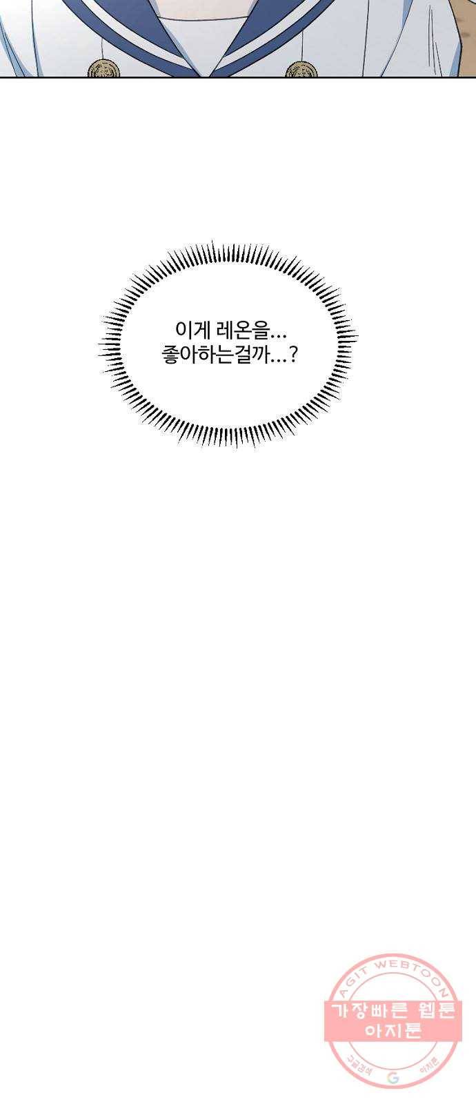 그 황제가 시곗바늘을 되돌린 사연 28화 72