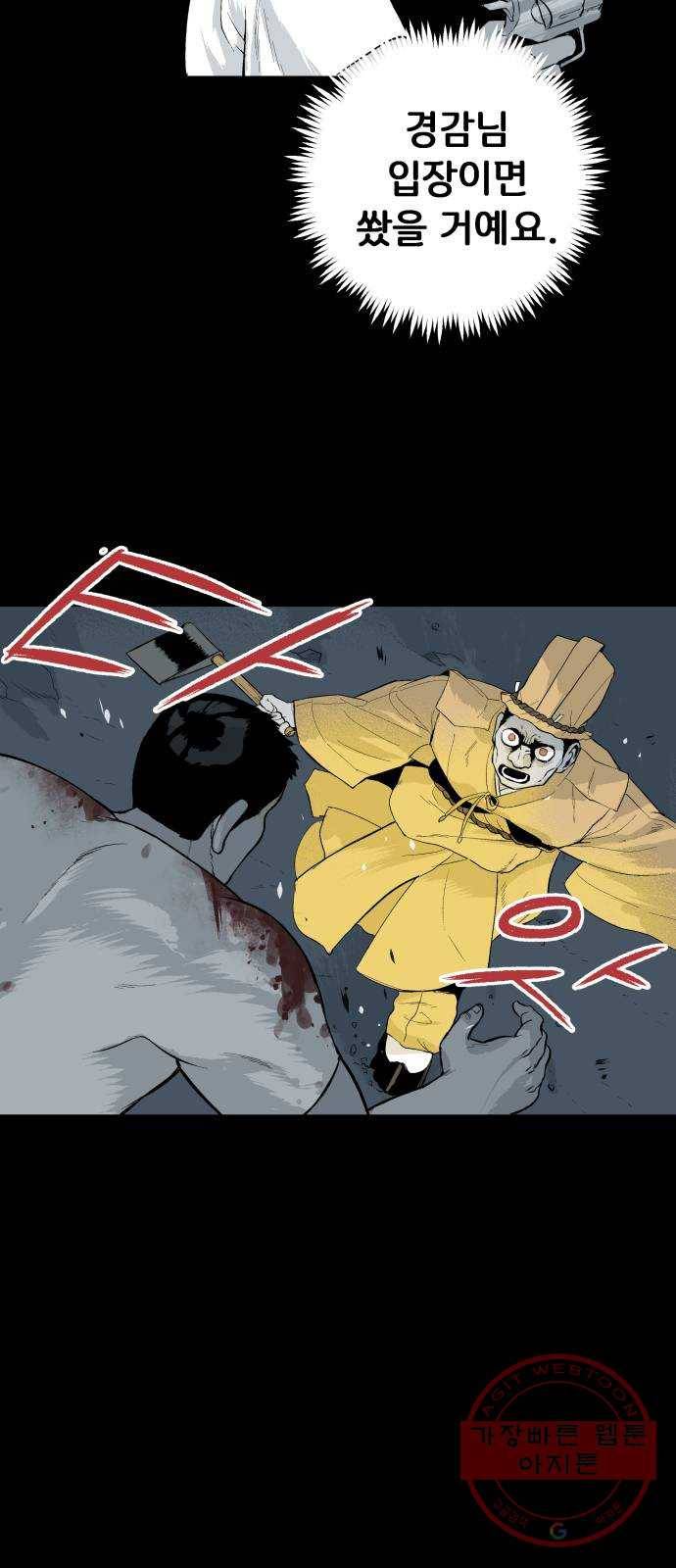 안개무덤 86화 전야제 (9) 6