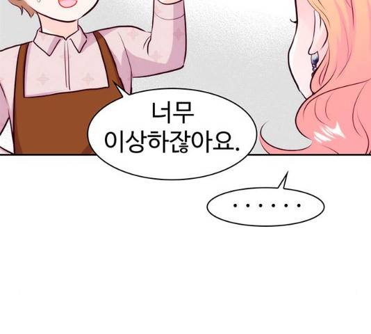 모어 라이프 16화 44