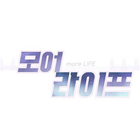 모어 라이프 16화 63