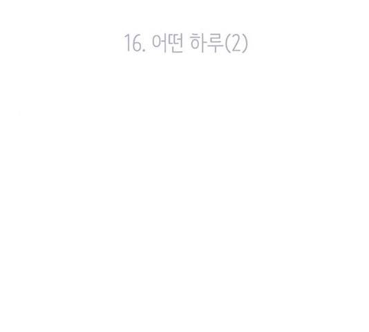 모어 라이프 16화 64