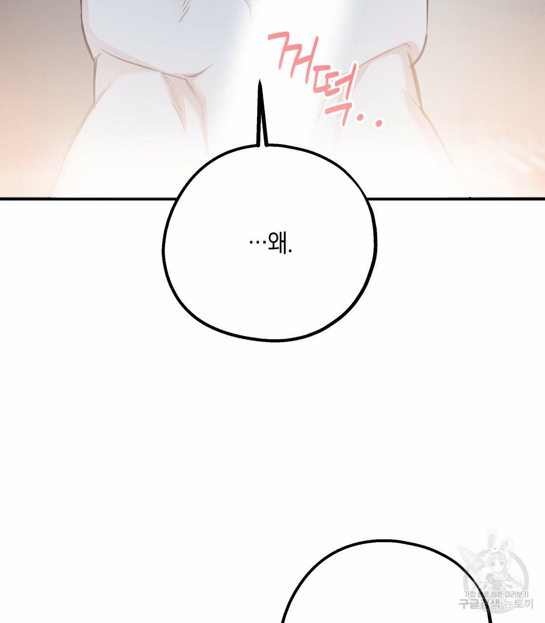 너랑 나는 이래서 안 돼 21화 4