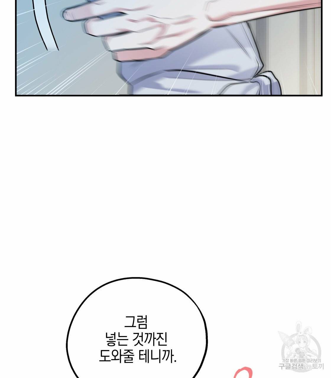 너랑 나는 이래서 안 돼 21화 8