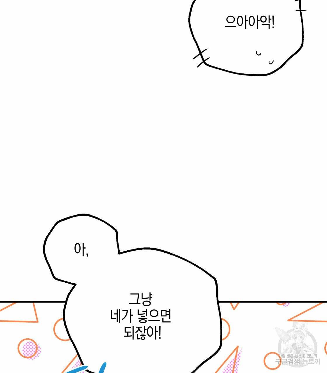 너랑 나는 이래서 안 돼 21화 10