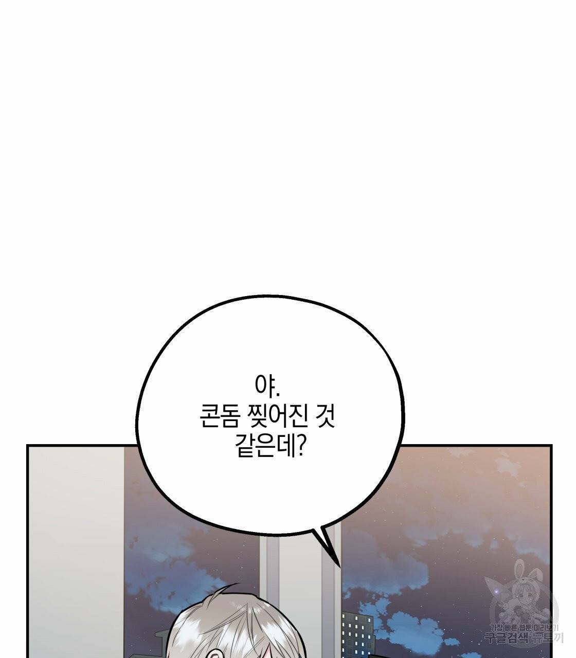 너랑 나는 이래서 안 돼 21화 16