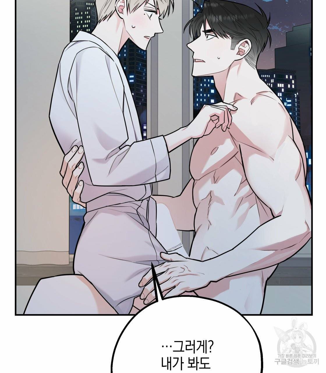 너랑 나는 이래서 안 돼 21화 17