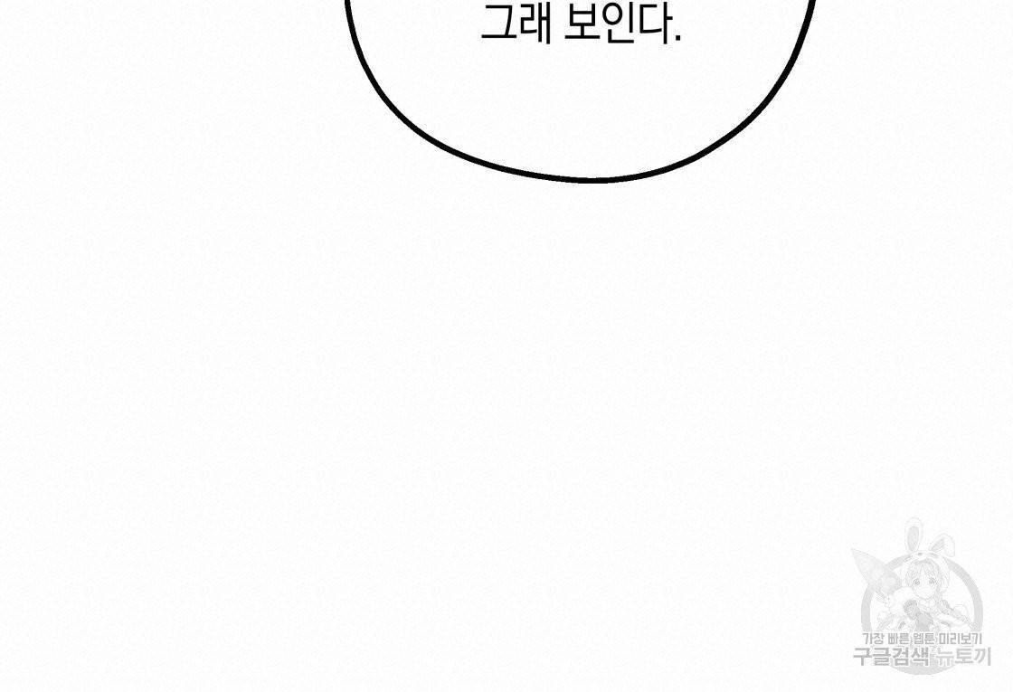 너랑 나는 이래서 안 돼 21화 18