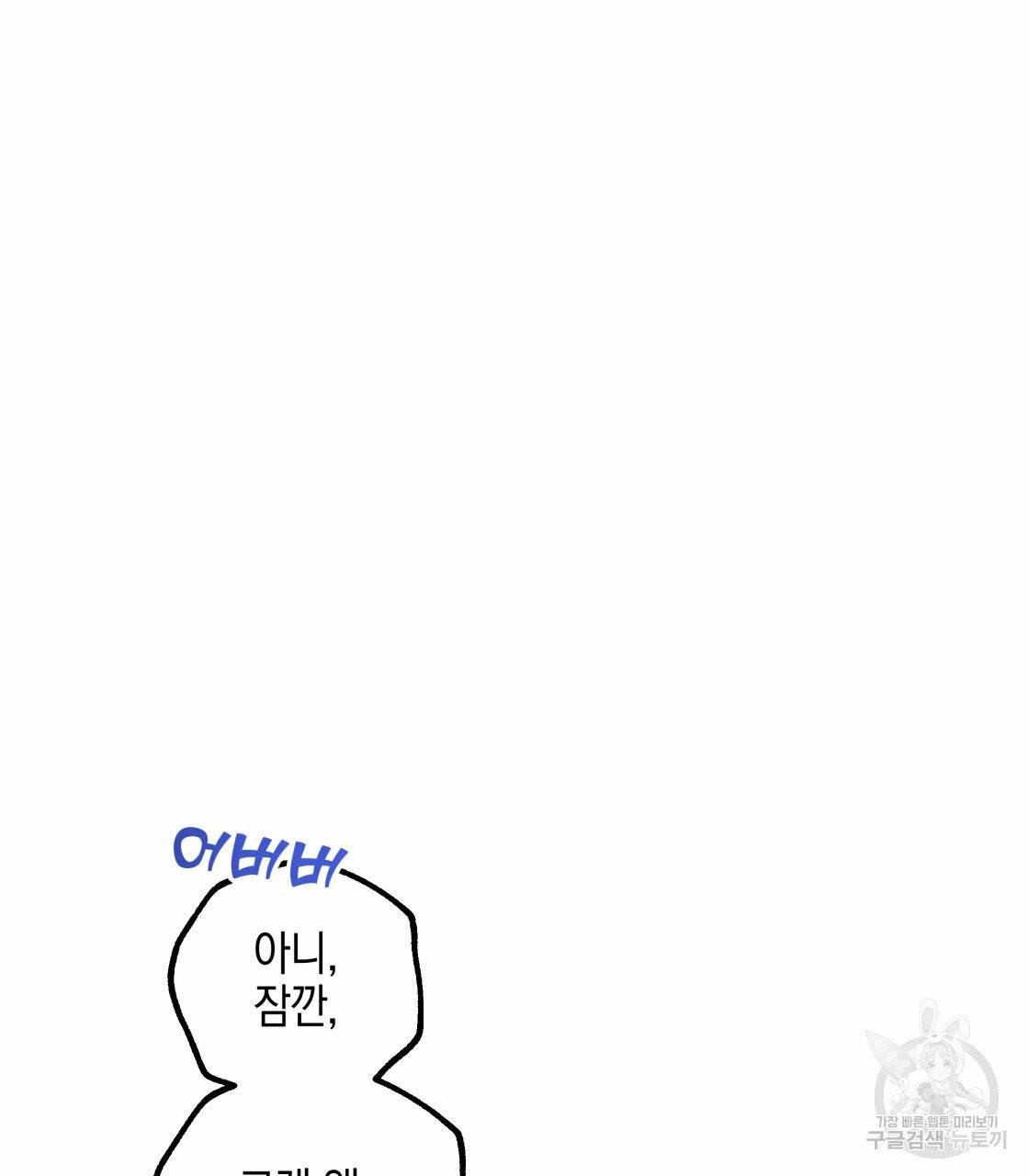 너랑 나는 이래서 안 돼 21화 21