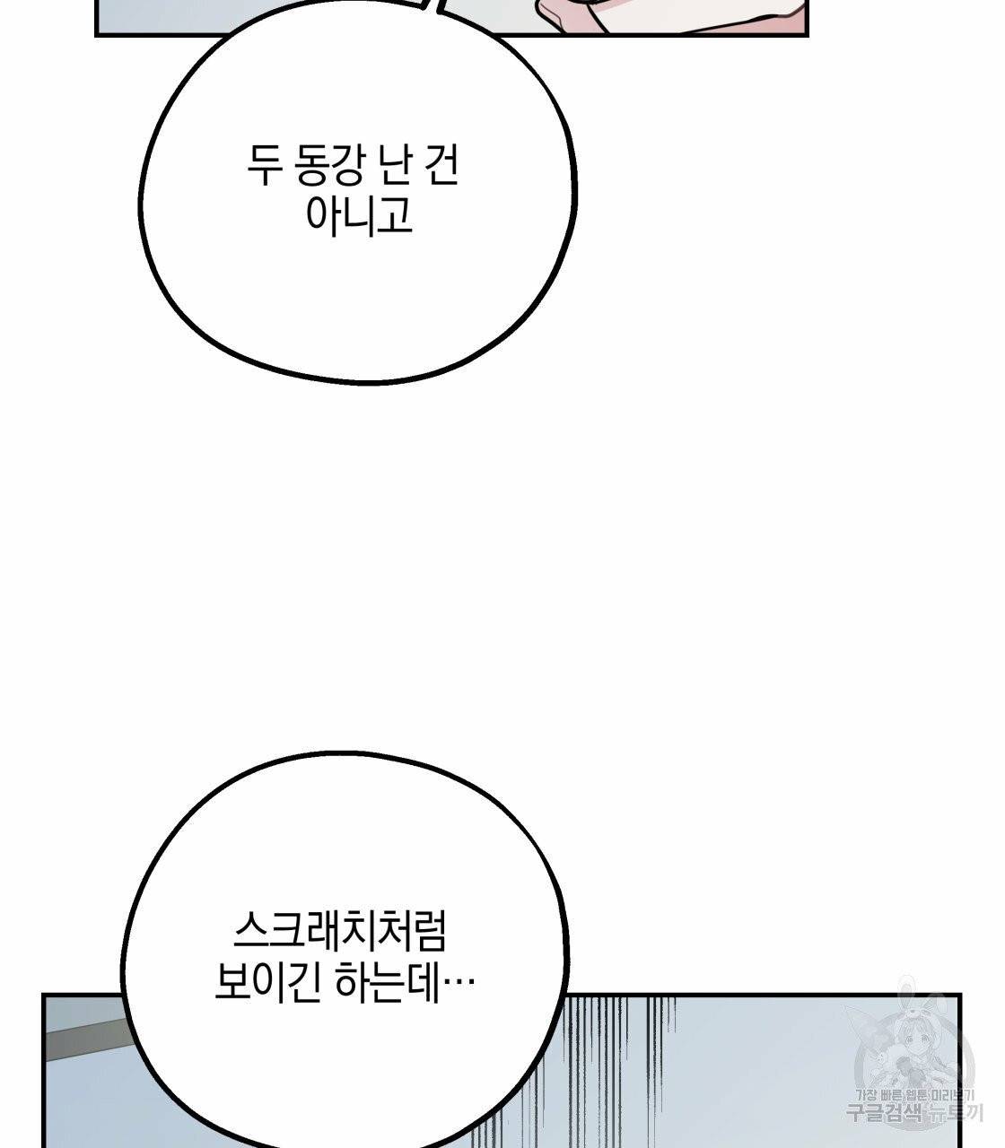 너랑 나는 이래서 안 돼 21화 23