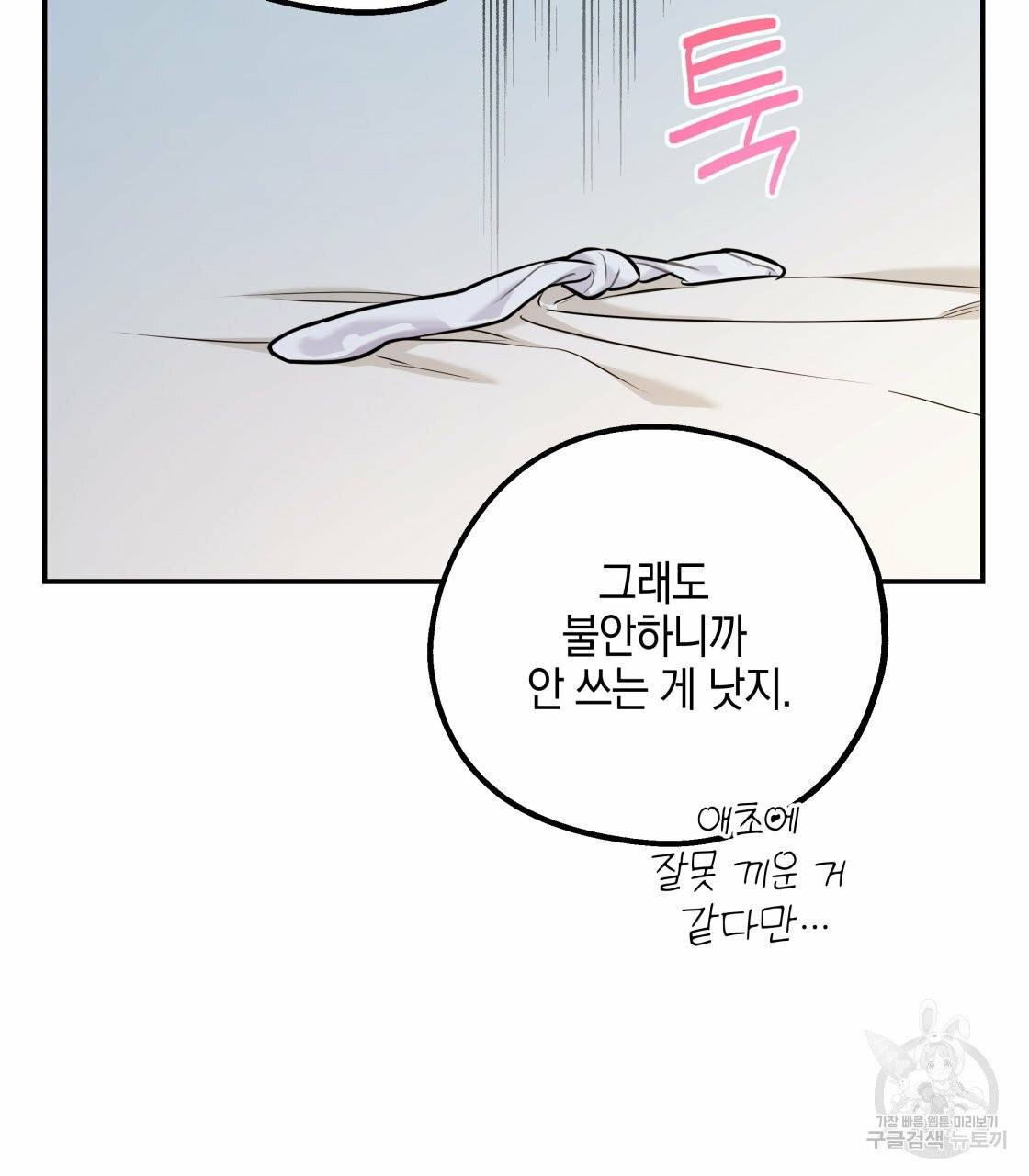 너랑 나는 이래서 안 돼 21화 24