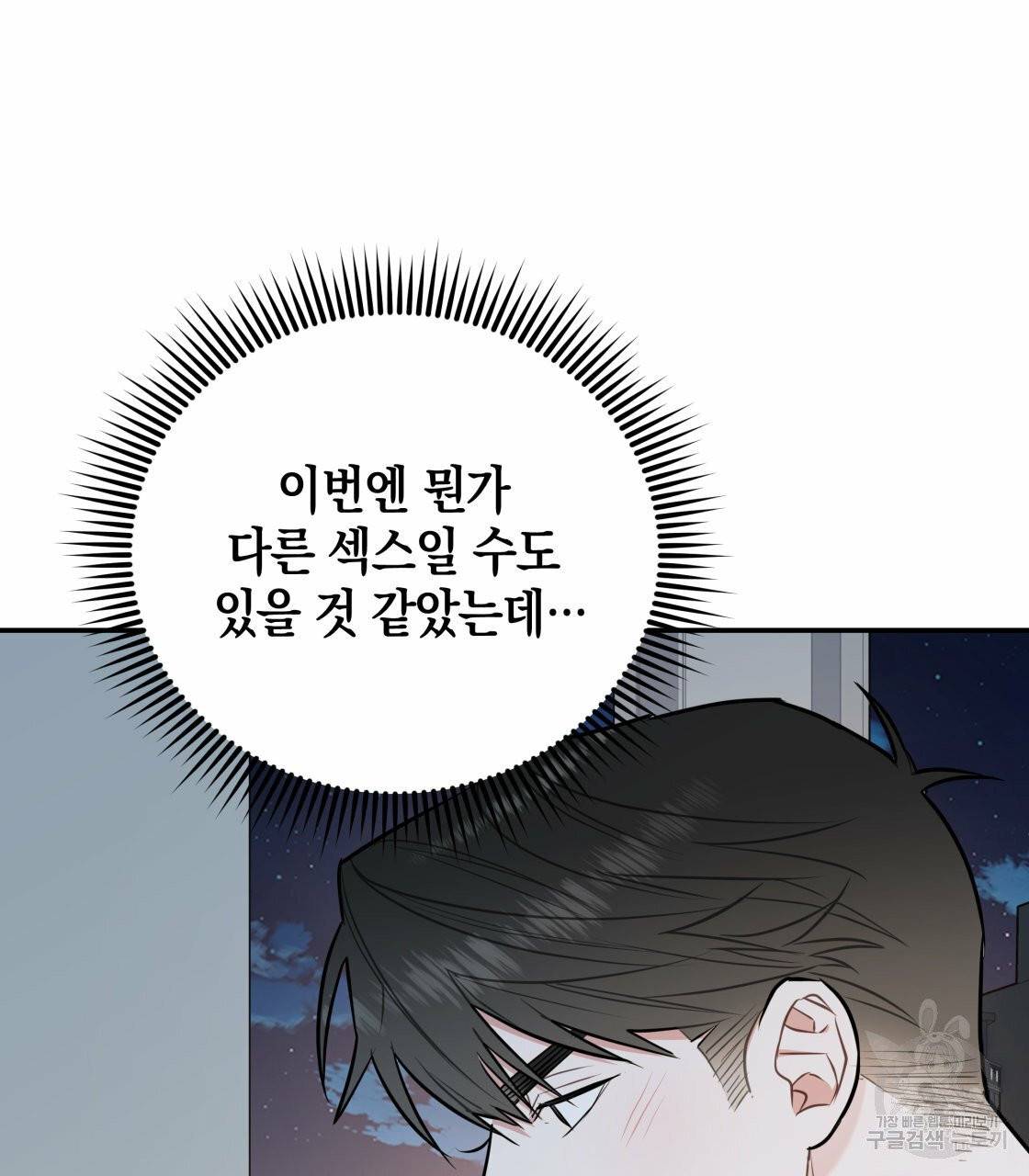 너랑 나는 이래서 안 돼 21화 25
