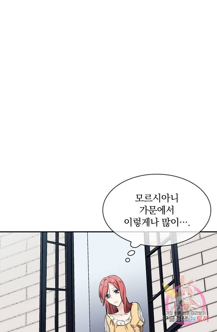 눌리타스 : 절반의 백작 영애 12화 5