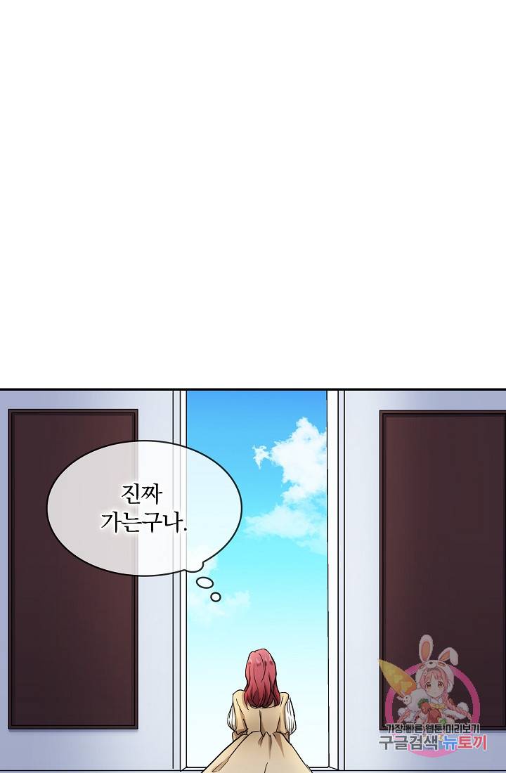 눌리타스 : 절반의 백작 영애 12화 8