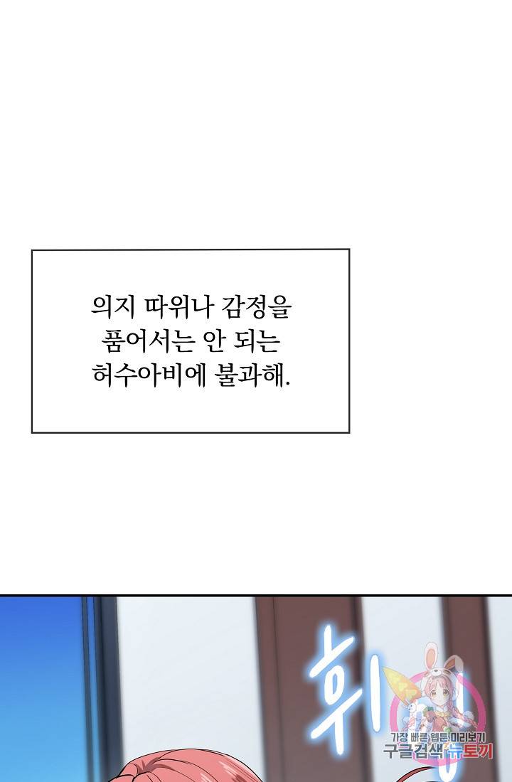 눌리타스 : 절반의 백작 영애 12화 10