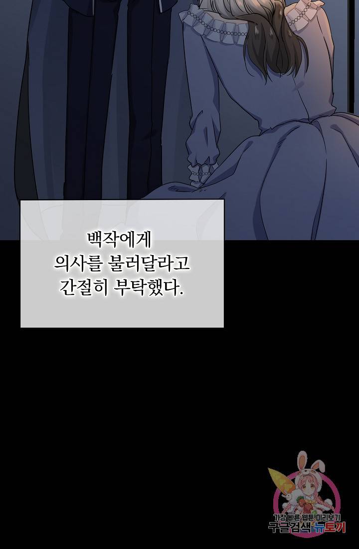 눌리타스 : 절반의 백작 영애 12화 14
