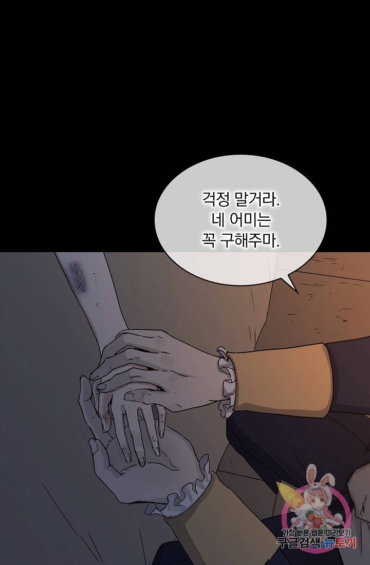 눌리타스 : 절반의 백작 영애 12화 16