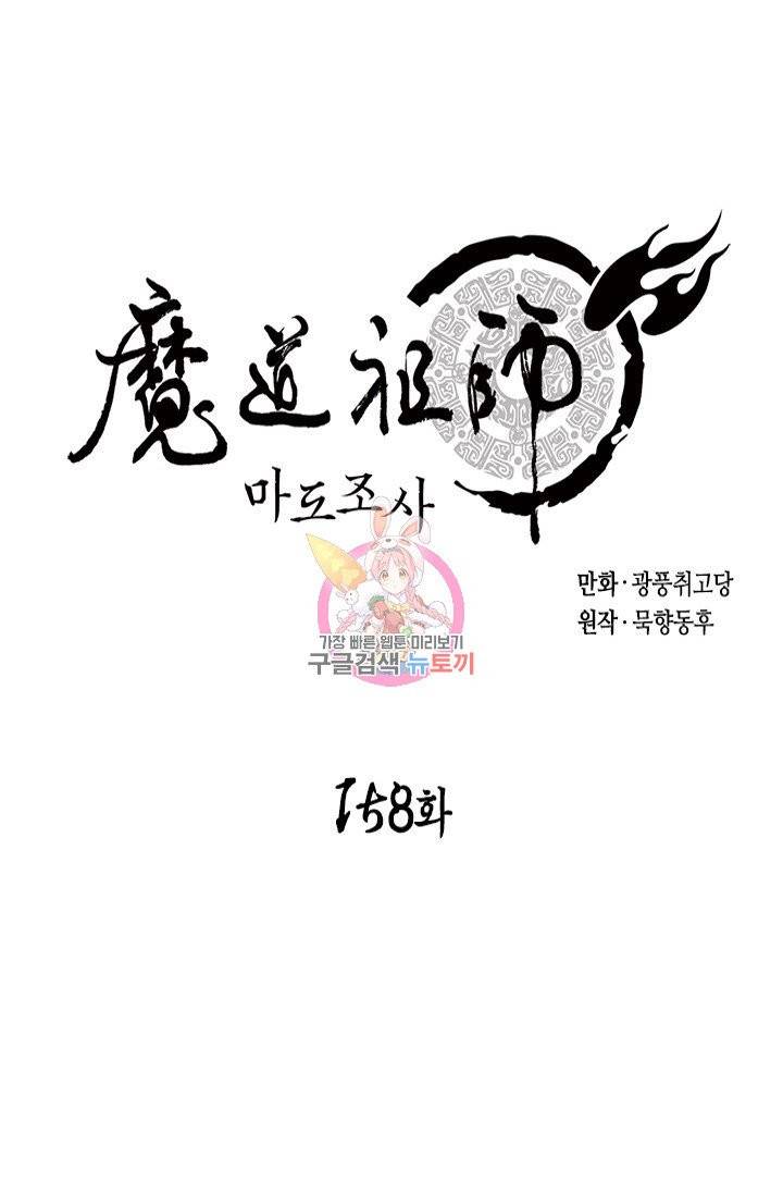 마도조사 158화 1