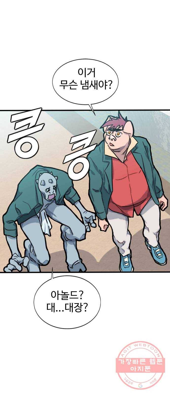 폭탄주먹 변대장 2화 1