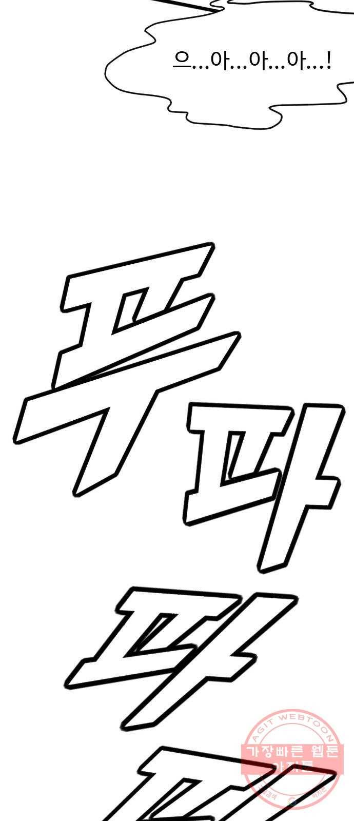 폭탄주먹 변대장 2화 4