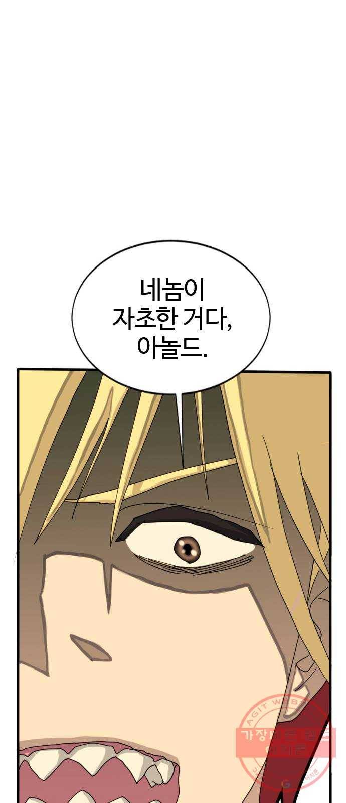 폭탄주먹 변대장 2화 10