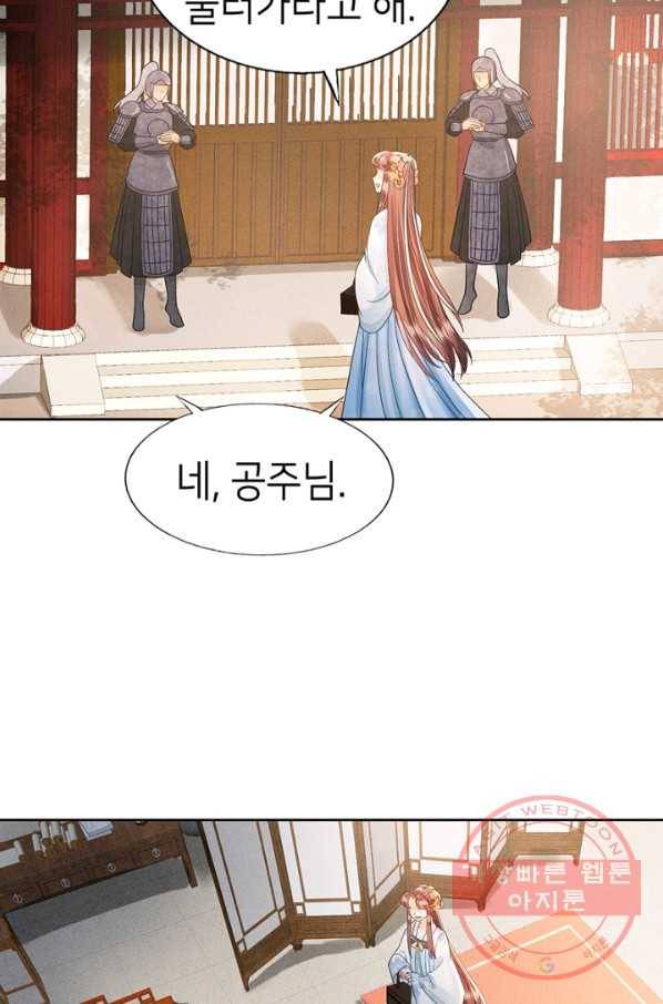나의 바보 황자님! - 80화 3