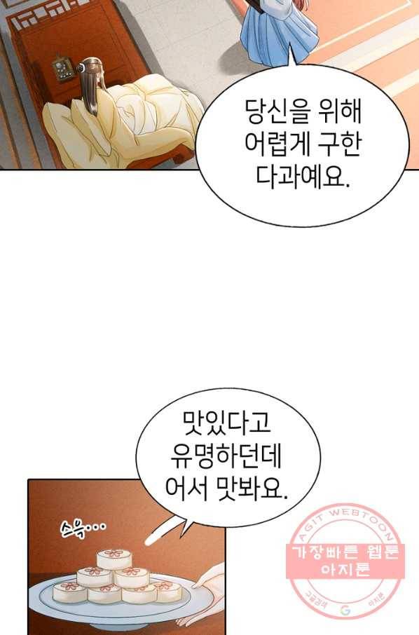 나의 바보 황자님! - 80화 4
