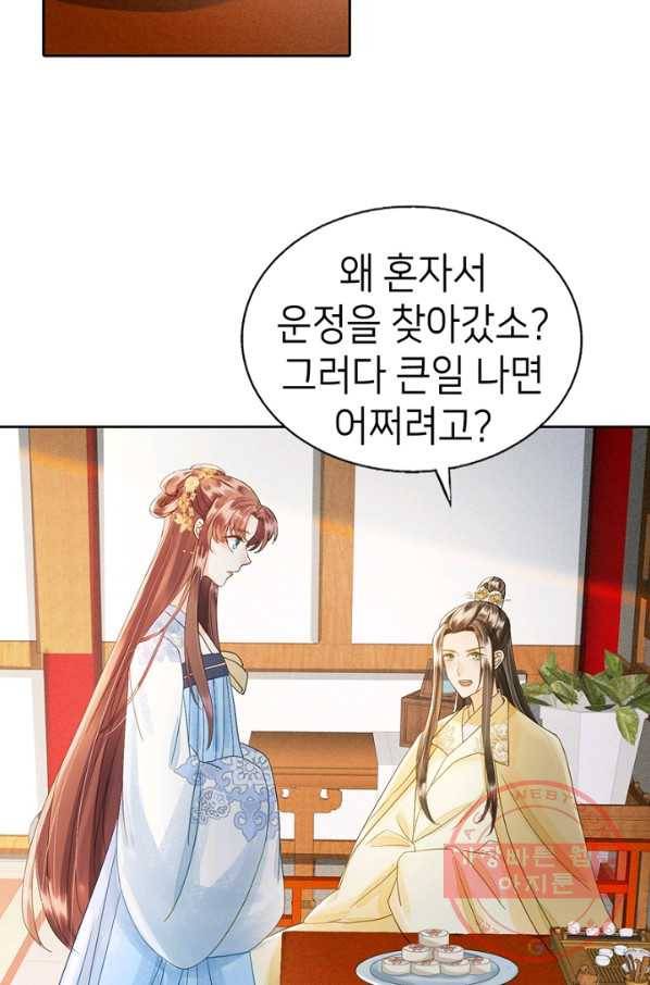 나의 바보 황자님! - 80화 5
