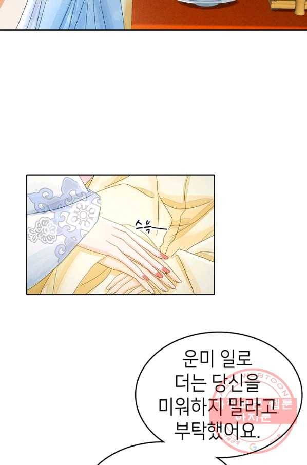 나의 바보 황자님! - 80화 6