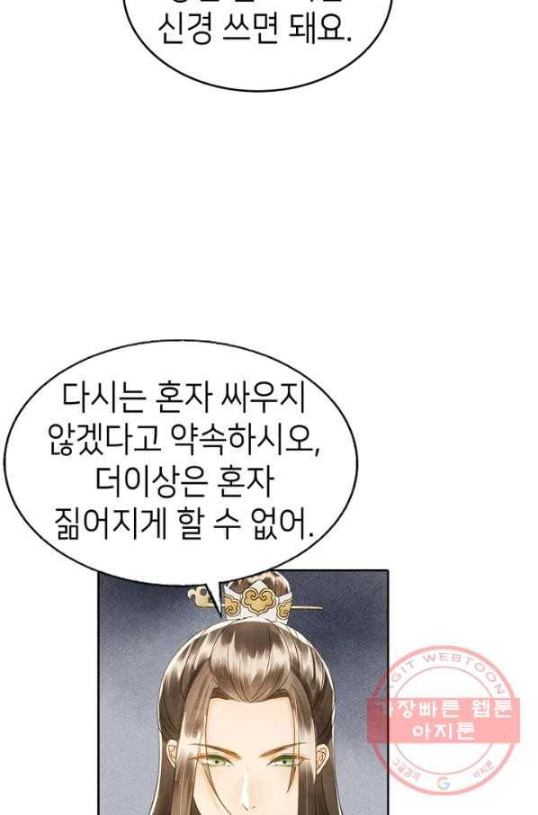 나의 바보 황자님! - 80화 8
