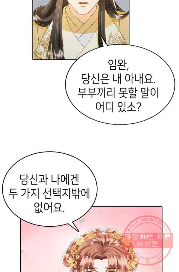 나의 바보 황자님! - 80화 9